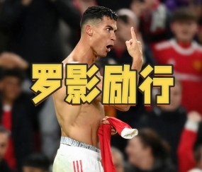 C罗意外战胜巴黎圣日耳曼，爆冷引爆全场！(c罗效力过巴黎圣日耳曼吗)-九游娱乐入口