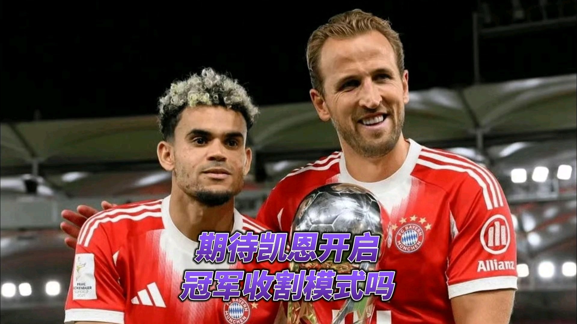  凯恩夺冠后亲吻妻子 